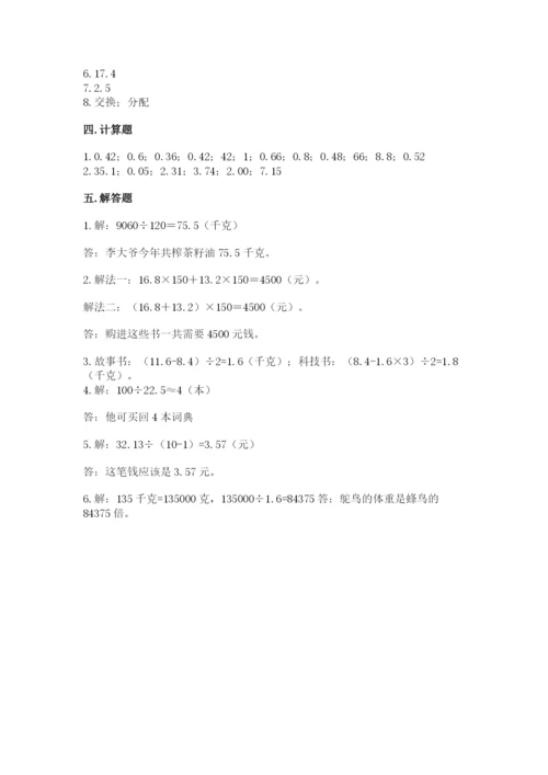 人教版数学五年级上册期中测试卷【全优】.docx