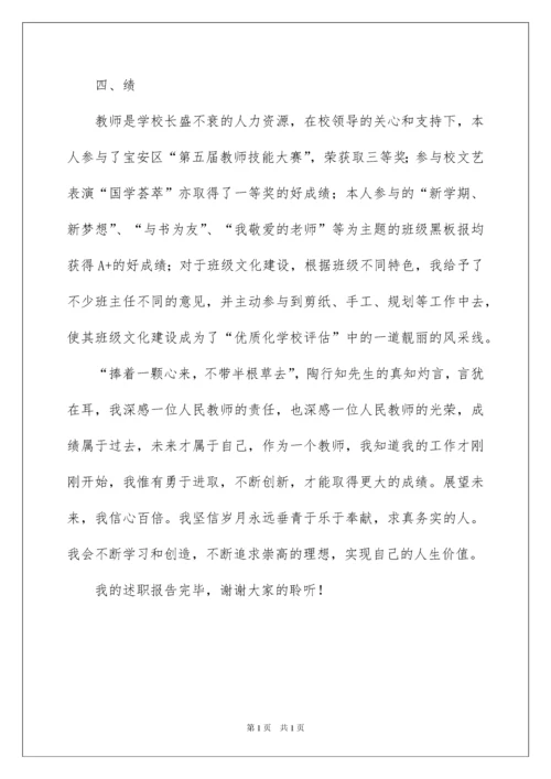 2022老师个人述职报告3篇.docx