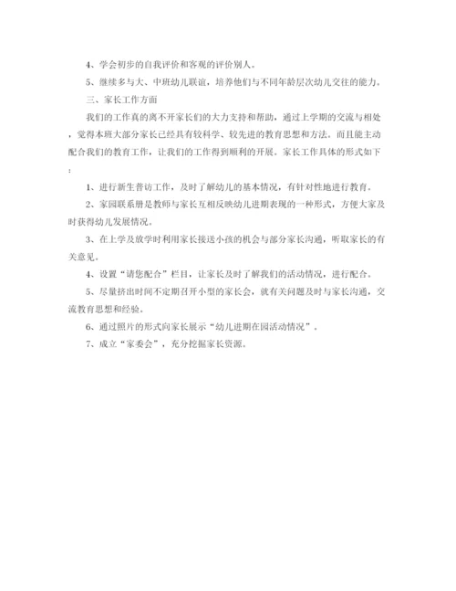精编之小班第二学期工作计划范文.docx