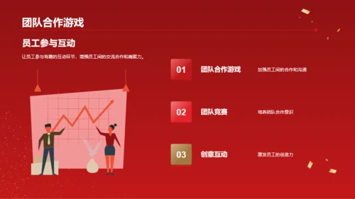 红色简约璀璨年会共襄盛举PPT模板
