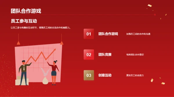 红色简约璀璨年会共襄盛举PPT模板