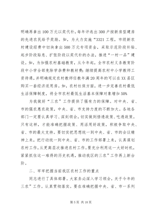 副区长在农村发展会发言.docx