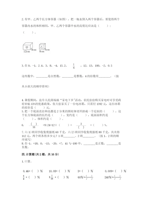 小升初六年级期末试卷附完整答案【名校卷】.docx