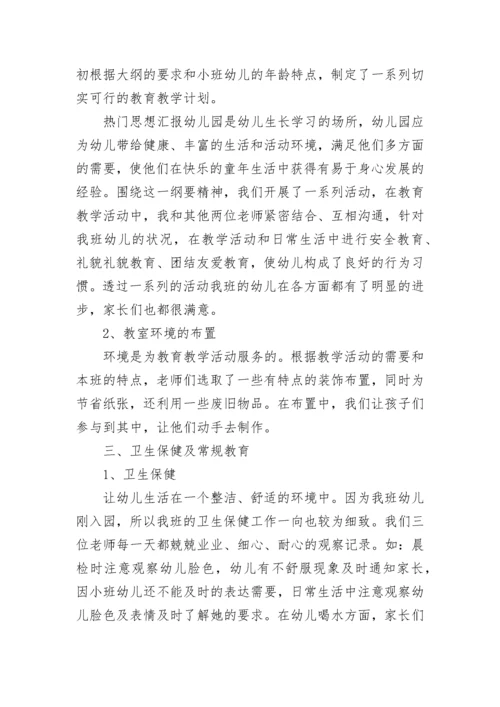 幼儿园小班教师个人工作总结.docx