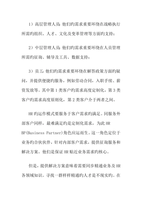 人力资源三支柱体系.docx