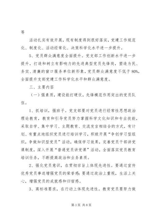 集团公司基层组织建设年活动实施方案 (3).docx