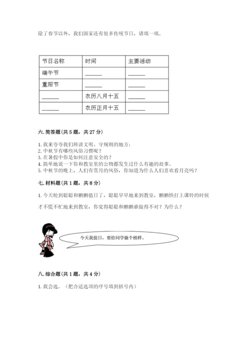 二年级上册道德与法治期中测试卷带答案（名师推荐）.docx