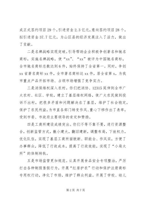 副市长在全市工商行政管理工作会议上的讲话 (2).docx