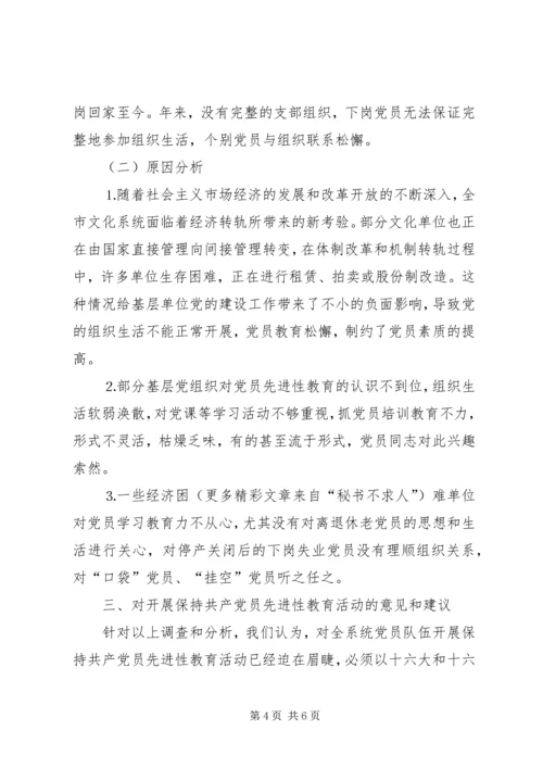 文化系统党员队伍建设情况调研报告 (7).docx