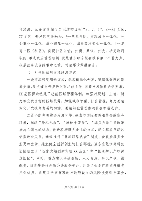 镇政府干部到上海浦东挂职的学习报告.docx