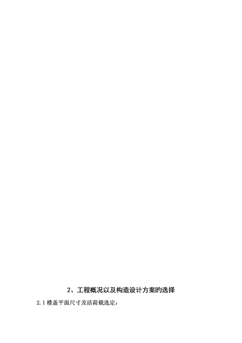 关键工程结构优质课程设计.docx