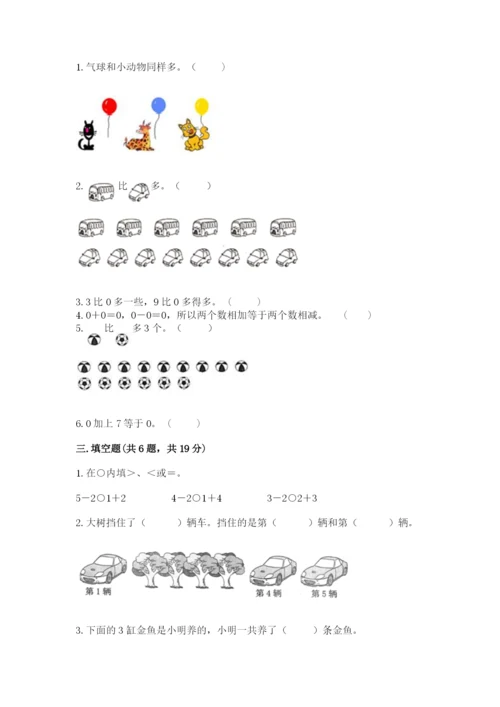 北师大版一年级上册数学期中测试卷（必刷）word版.docx