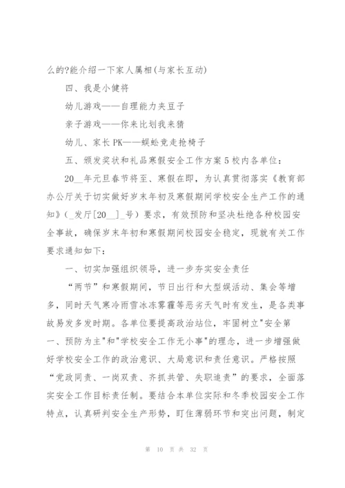 寒假安全工作方案.docx