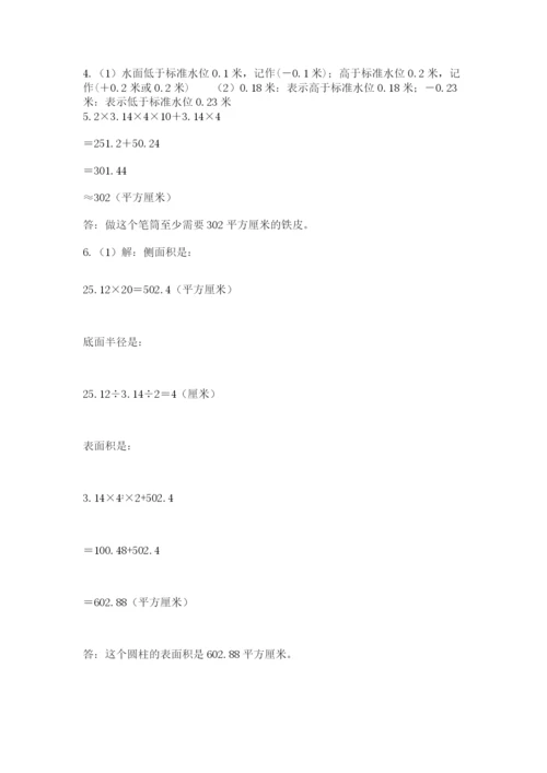 人教版小升初数学模拟试卷附参考答案（培优）.docx
