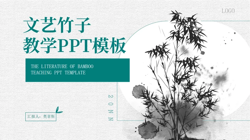 绿色中国风竹子教学PPT模板