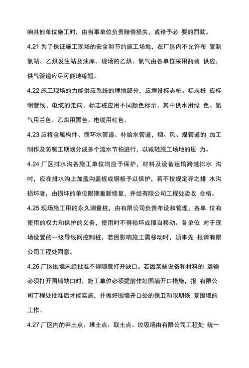 总平面管理规定