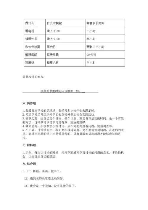 部编版三年级上册道德与法治期中测试卷附答案（研优卷）.docx