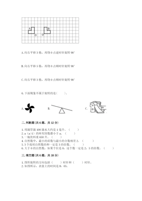 人教版数学五年级下册期末测试卷附参考答案【实用】.docx