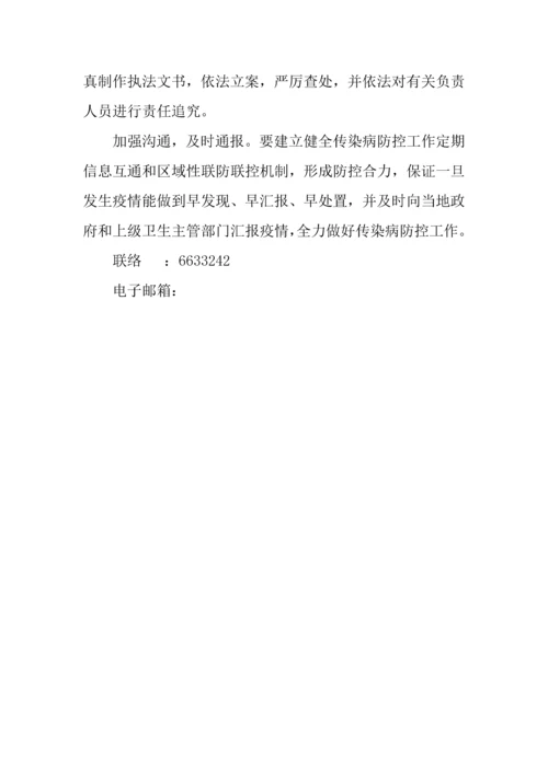 二级以上医疗机构传染病防控专项检查行动方案.docx