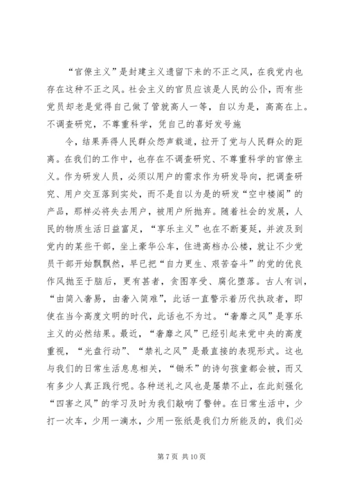 第一篇：观看四风之害观后感.docx