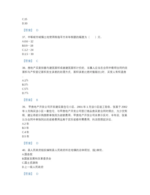 2022年国家房地产经纪人之房地产交易制度政策通关模拟题库附答案下载.docx