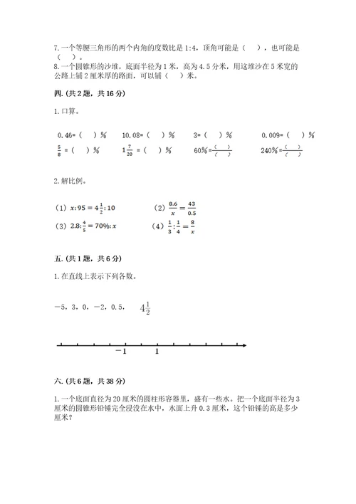 最新北师大版小升初数学模拟试卷及参考答案满分必刷