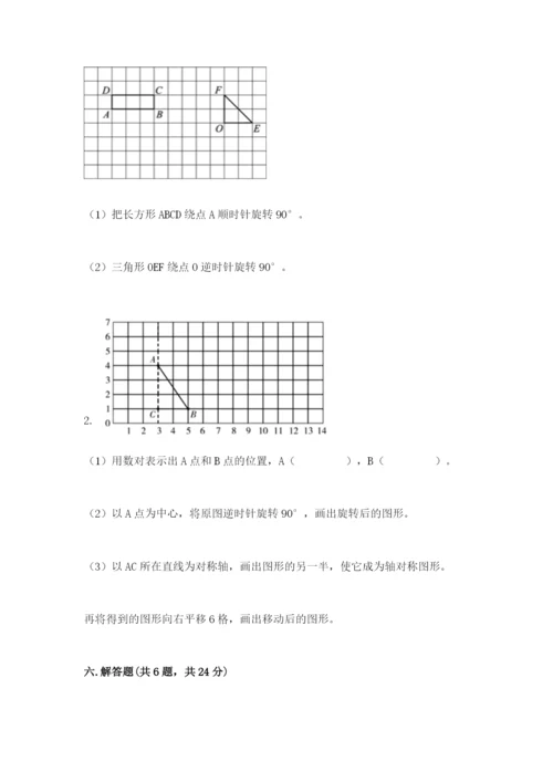 人教版五年级下册数学期末考试卷精品【含答案】.docx
