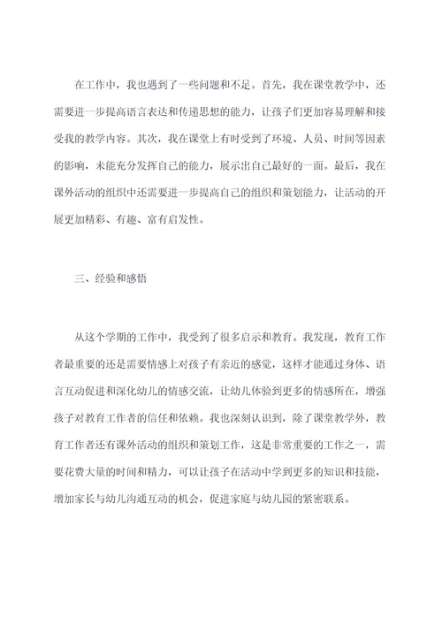 中班配班教师期末个人总结