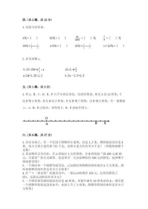 浙江省宁波市小升初数学试卷附参考答案（预热题）.docx