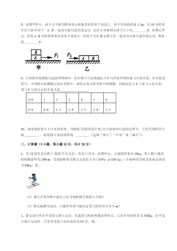 滚动提升练习乌龙木齐第四中学物理八年级下册期末考试难点解析试题（解析版）.docx