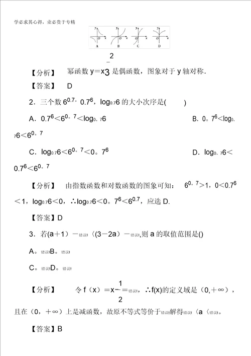 20172018学年高中数学人教A版一学业分层测评：第2章2.3幂函数含解析