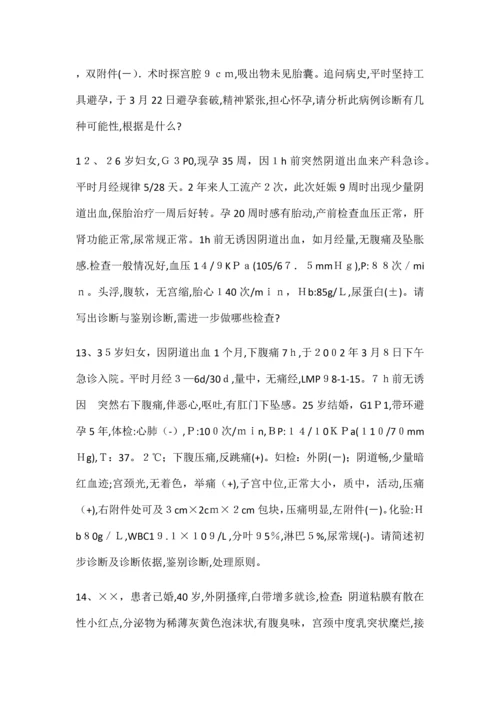 妇产科学病例分析题.docx