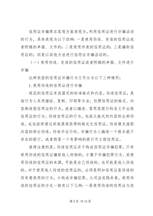 信用证诈骗罪构成特征研究.docx