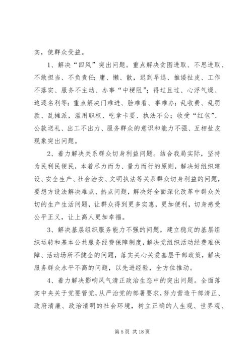 党的群众路线工作方案3篇.docx