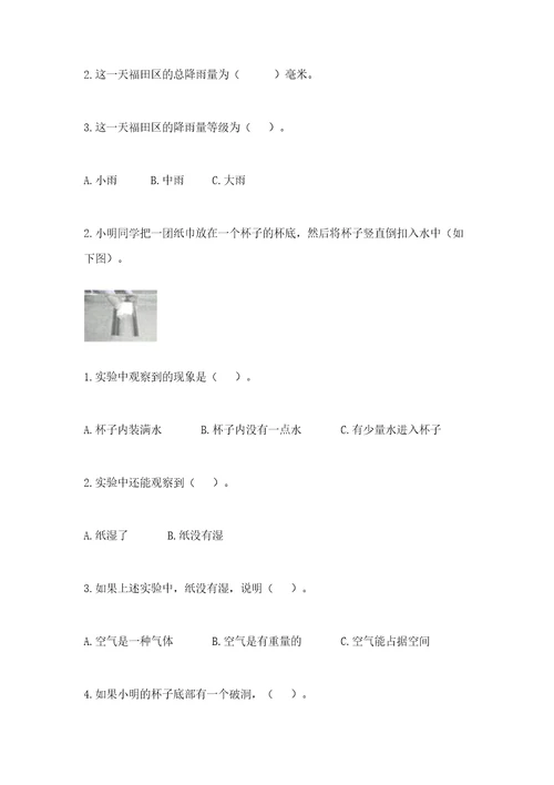 新教科版三年级上册科学《期末测试卷》加答案2