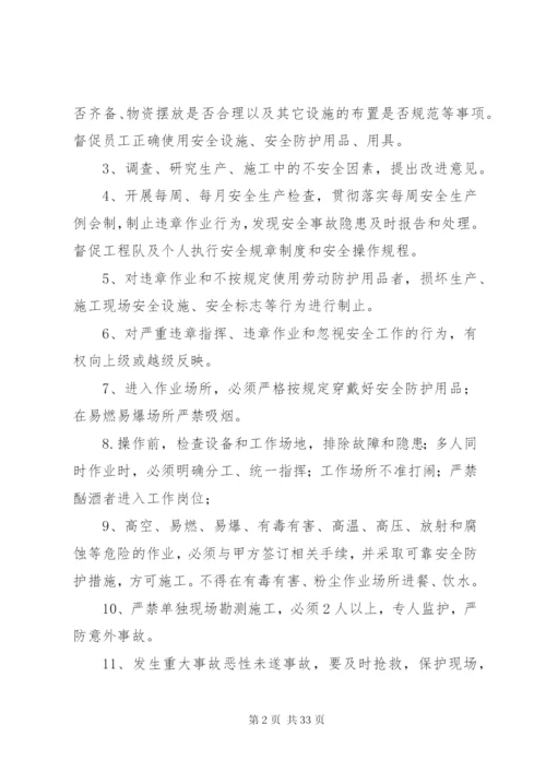 企业安全隐患排查整改制度1.docx