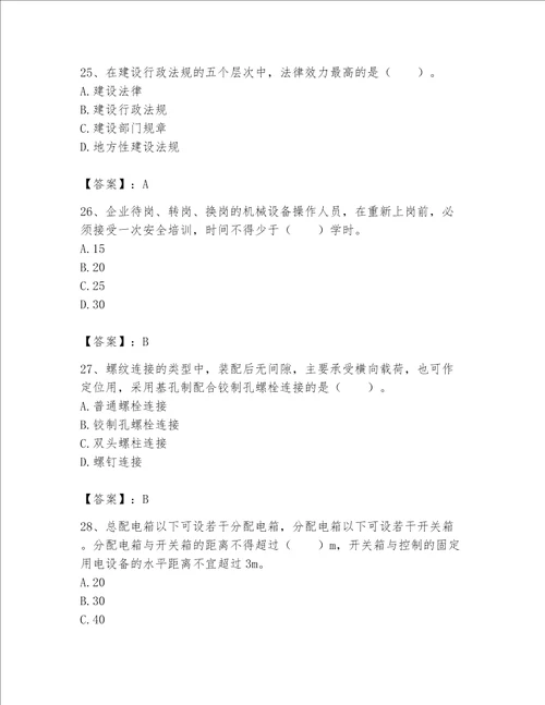 2023年机械员考试完整题库精品黄金题型