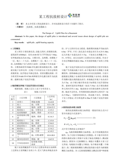 工程抗拔桩设计实例.docx