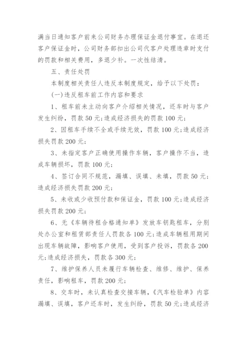 汽车租赁公司管理制度范文.docx