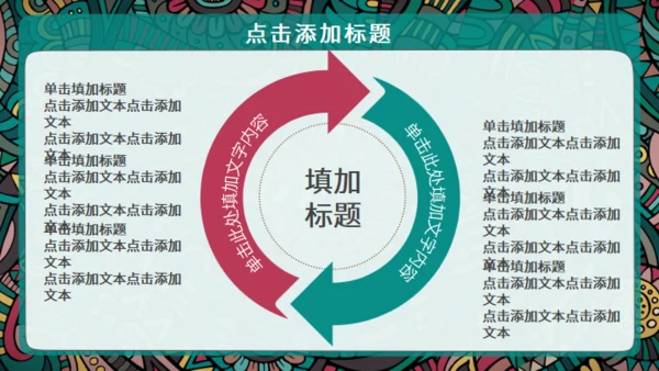 西藏族花纹风格通用PPT模板