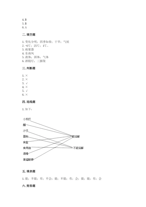 教科版小学三年级上册科学期末测试卷附完整答案（全国通用）.docx