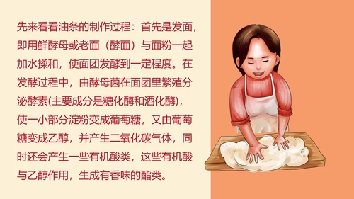 食品化学油条中的化学麻法ppt模板