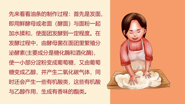 食品化学油条中的化学麻法ppt模板