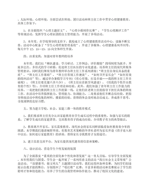 2022初中教师德育工作个人总结5篇