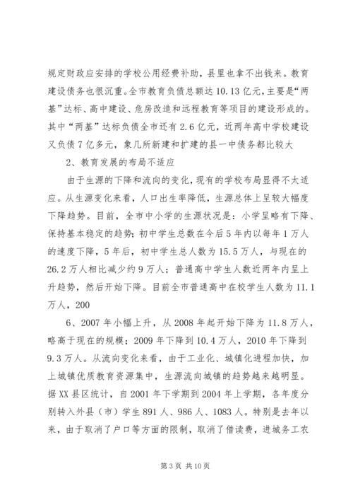 学校发展调研的情况报告.docx