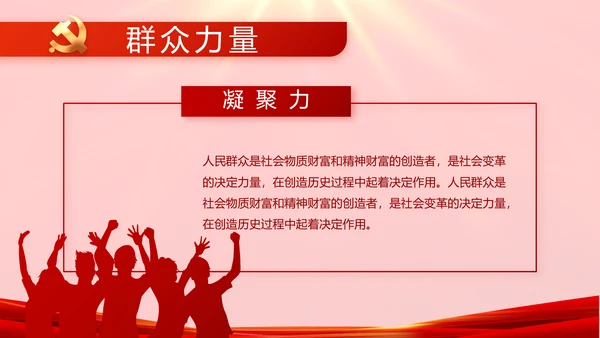 红色故事党史学习教育活动党课PPT