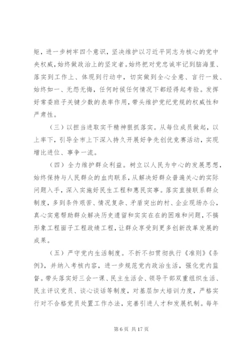 落实全面从严治党责任方面存在的问题不足和相关建议.docx