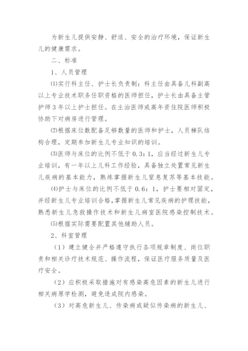 新生儿安全管理制度.docx