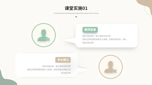小清新绿植莫兰迪教学课件教师说课教育ppt模板说课稿