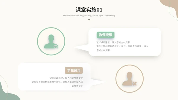 小清新绿植莫兰迪教学课件教师说课教育ppt模板说课稿